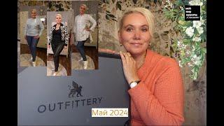 #OUTFITTERY Май 2024 - #Распаковка #LifestyleBox #Unboxing