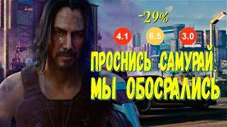 Проснись Самурай, Мы Обосрались ! [Обзор Cyberpunk 2077]