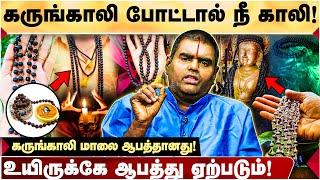 கருங்காலி மாலை ஆபத்தானது! -PERUNGULAM RAMAKRISHNAN பகீர் தகவல்! #KARUNGAALI MAALAI..