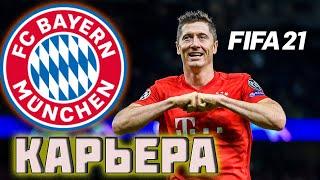 FIFA 21 КАРЬЕРА ЗА БАВАРИЮ | ВТОРОЙ СЕЗОН | ТРАНСФЕРЫ [#11] #фифа21 #стрим #карьератренера