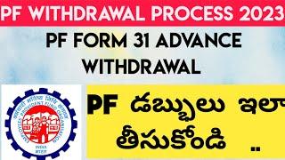 How To Withdrawal EPF 2023 | How To Apply PF Advance Online Telugu |