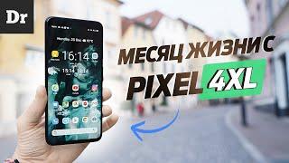МЕСЯЦ с Google PIXEL 4XL: Обзор | Лучший Android?