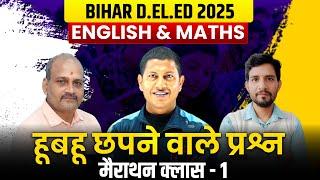 Bihar D.EL.Ed 2025 | Bihar D.EL.Ed. Entrance important Question-1 | Bihar Deled Math & English Class