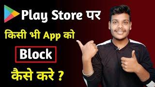 How To Block Apps From Play Store | How To Block Games On Play Store | Play Store App Block