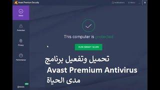 avast premier 2021كيفية تحميل و تثبيت برنامج أفاست مجانًا 100% مع التفعيل مدى الحياة