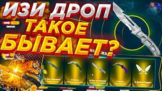  ИЗИ ДРОП ОКУПИЛ С ЛОУ БАЛАНСА  EASY DROP ВЫБИЛ С КЕЙСА ИЗИ НОЖ НЕ НАВАХУ !!!  MEST 