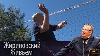 Как Жириновский отметил день физкультурника