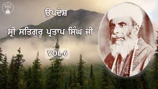 Sri Satguru Partap Singh Ji | Updesh | VOL - 6