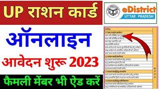 New Ration Card Online Apply UP | e district se online ration card kaise banaye | up ration card