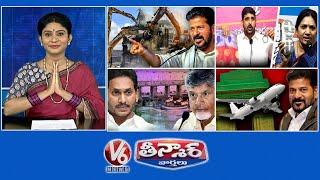 CM Revanth Hydra | Padi Kaushik Reddy Remarks | CM Chandrababu Vs YS Jagan | V6 Teenmaar