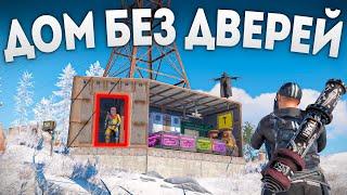 Мой ДОМ БЕЗ ДВЕРЕЙ невозможно зарейдить в Раст/Rust