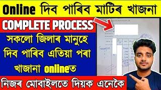 Land Revenue Khajna Payment Online in Assam 2023 | Full Process in Assamese