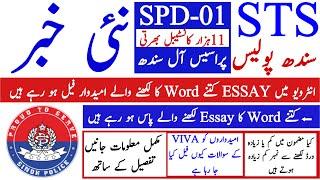 Sts Sindh Police 11108 Constable Jobs Process Information | Technical Job Info 1.0