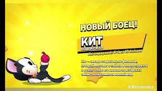 Выпал Кит из легендарного старр дропа! #kit #bs #brawlstars #supercell