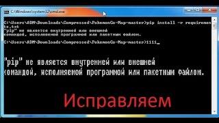 Исправляем pip не является внутренней или внешней командой исполняемой программой