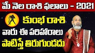 May 2021 Kumbha Rashi Phalalu in Telugu | Monthly Horoscope 2021 | Shri Nanaji Patnaik | Bhakti9am