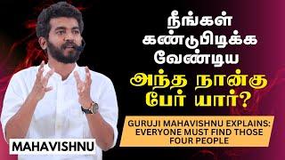 நீங்கள் கண்டுபிடிக்க வேண்டிய அந்த நான்கு பேர் யார்?  Everyone Must Find Those Four People!