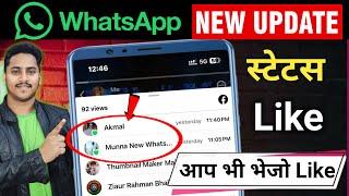 WhatsApp Status UI Change update | WhatsApp status par like kaise bheje