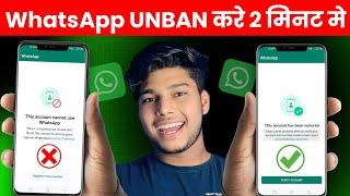 Whatsapp unbanned kaise kare | This account can no longer use whatsapp | whatsapp banned my number