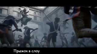 Топ 3 литералов Assassin's Creed:Unity