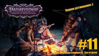 Pathfinder: Wrath of the Righteous. №11  Максимальная сложность. Путь Лича. Без отдыха