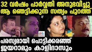 "kalidas jayaram | മാളവികയുടെ വിവാഹത്തിനും അത് സംഭവിച്ചു "