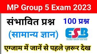 Expected Question For MP Group 5 Exam 2023 |YES Academy