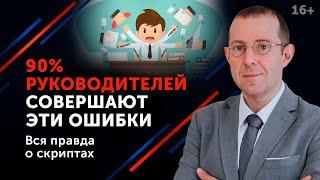 ТОП-5 ошибок: управление персоналом и ошибки руководителя / Как стать хорошим руководителем?