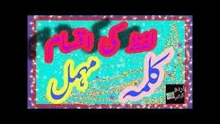 lafz ki iksaam  kalma mehmal | class 3 | urdu A| Lecture 1 | punjab text book | The IQ Bank