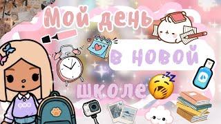 ~|Vlog^КАРЕН ТЕПЕРЬ УЧИТЬСЯ В НОВОЙ ШКОЛЕ? Новые друзья и враги|~ ~|KarenStone/TocaBoca|~