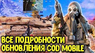 Танк, новая карта, новые класс и навыки Call of Duty Mobile | Вся инфа о обновлении COD Mobile