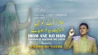 15 Shaban Manqabat 2022 | IMAM a.s ANAY KO HAIN | Ibrahim Baltistani | Manqabat Imam Mehdi 2022