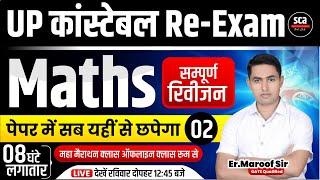 UP Police Constable Re Exam 2024 : Maths | Complete Revision Part 02 | Marathon Class Er.Maroof Sir