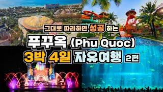 베트남 푸꾸옥 3박 4일 자유여행 2부 빈원더스