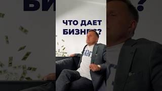 Бизнес с нуля! Зачем создавать? Смотри комменты!