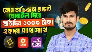 টাকা ইনকাম করার সহজ উপায় | Online income on mobile free income | 2024 free income site | Income site