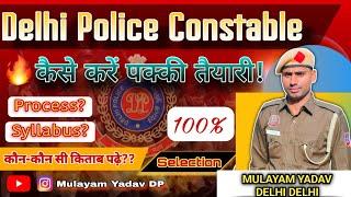 Delhi Police exam कैसे निकाले || Delhi Police constable New vacancy cancy 2025 #delhipolice