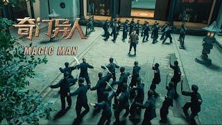[Full Movie] 奇门异人 Magic Man | 功夫动作电影 Kung Fu Action film HD