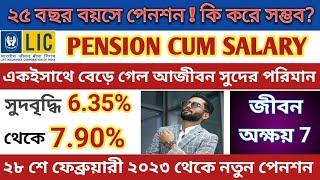 LIC Jeevan Akshay vii 2023 , New increasing  Pension Rate of Jeevan Akshay 7, Plan no 857 in bengali