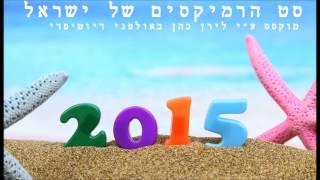 סט הרמיקסים של ישראל - 2015 - Mixed by Dutypree