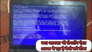 Problem has been detected and windows has been shut down cospravant image to ypur computer. KYA KARE