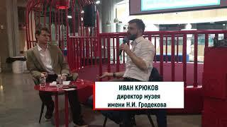 "Поход в музей не должен быть событием!" -  директор музея рассказал о борьбе со стереотипами.