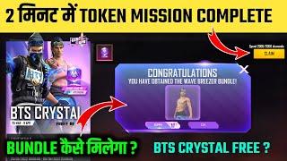 How To Collect BTS Crystal Token In Free Fire ? | FREE BTS CRYSTAL TOKEN MISSION ? | BTS EVENT FF