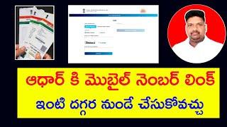 How To Link Mobile Number With Aadhar Card In 2021_Link with mobile number _ update mobile