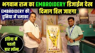 Embroidery की दुनिया में धमाका | Aura Technologies नें लॉन्च कर दी Leo 5 series Embroidery Machines