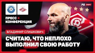 ОРЕНБУРГ — СПАРТАК // СЛИШКОВИЧ: СПАРТАК — НАРОДНАЯ КОМАНДА, КЛУБ НОМЕР ОДИН В РОССИИ