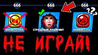 МИСТИКА В БРАВЛ СТАРС  ЗАСТРЯЛ В СТРАШНОМ ЛАБИРИНТЕ! ЧТО ЭТО ЗА НАГРАДА В BRAWL STARS?!