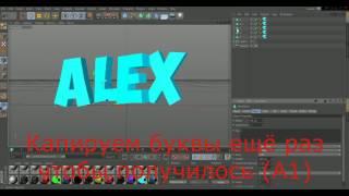 КАК СДЕЛАТЬ КРАСИВЫЙ ТЕКСТ В CINEMA 4D?