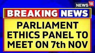 Cash For Query Row | Parliamentary Ethics Panel To Meet On 7 November | Mahua Moitra News | News18