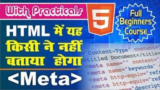 Meta tag in HTML in Hindi | HTML tags and attributes | HTML in Hindi